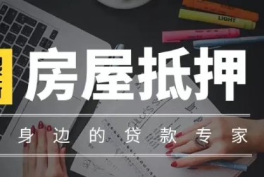 合肥庐阳区1赎楼过桥资金解决方案全攻略